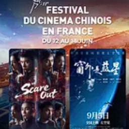 Tentez votre chance pour gagner : des pass pour le Festival du cinéma chinois avec les films Scare Out et Scare Out le 13/06/26